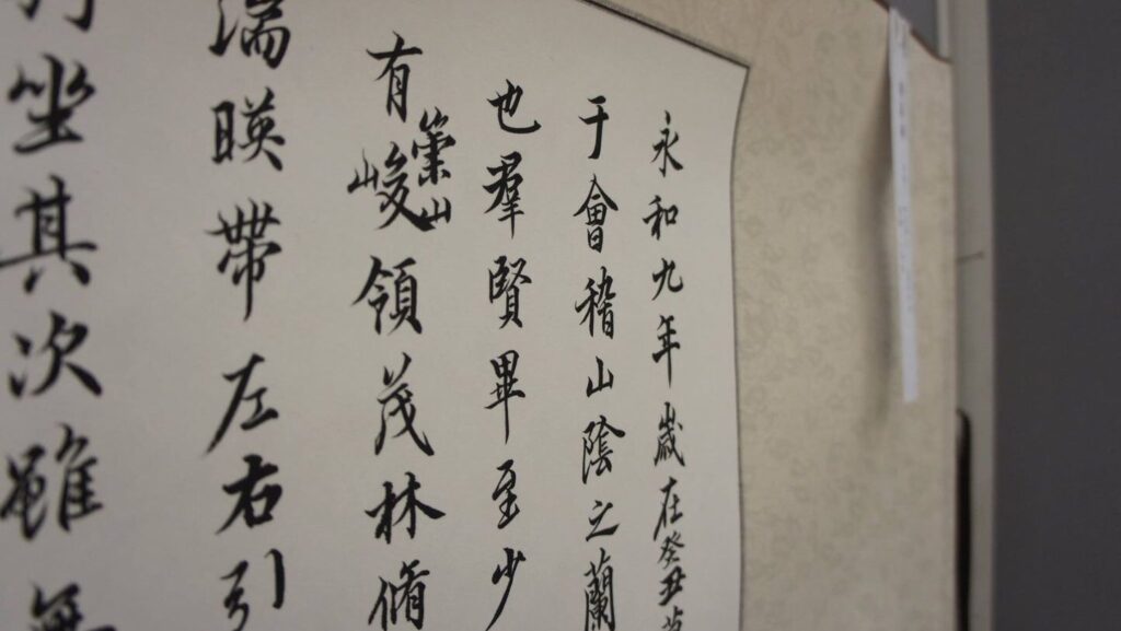 中文毛筆書法作品-臨王羲之-謝家平